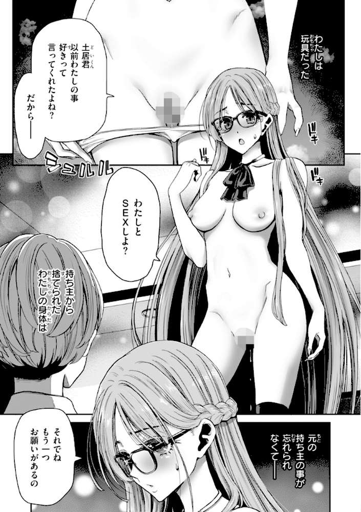 君を堕とした証【堀博昭】 (p32)