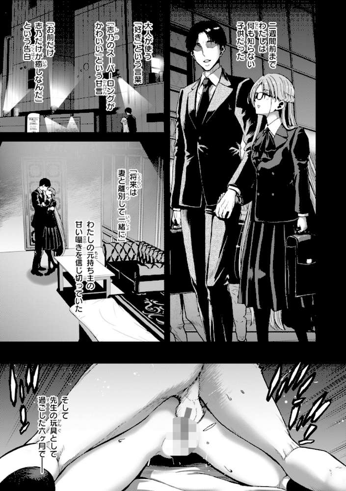 君を堕とした証【堀博昭】 (p34)
