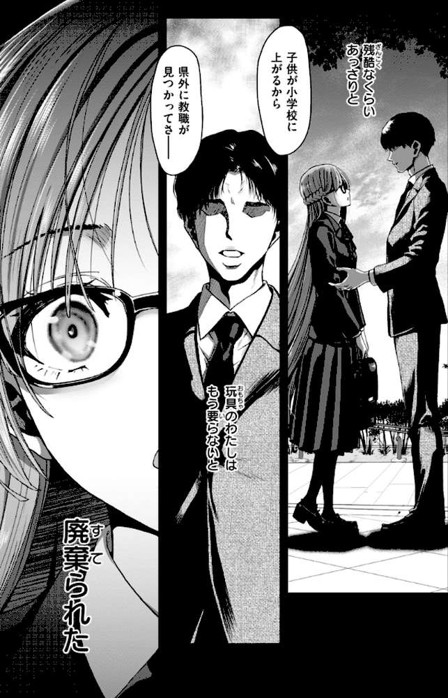 君を堕とした証【堀博昭】 (p38)