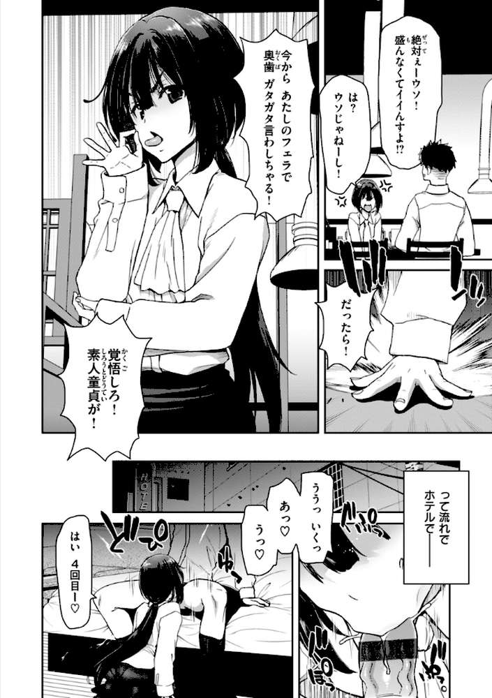 君を堕とした証【堀博昭】 (p45)