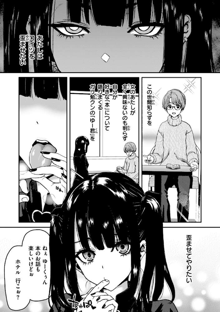 君を堕とした証【堀博昭】 (p2)