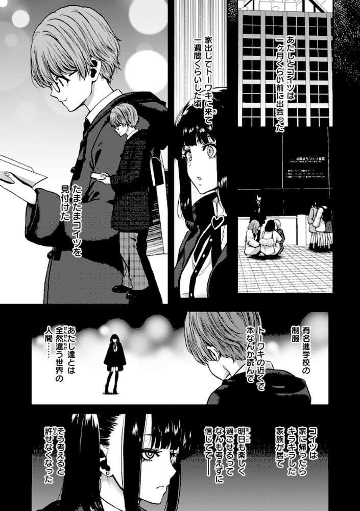 君を堕とした証【堀博昭】 (p3)