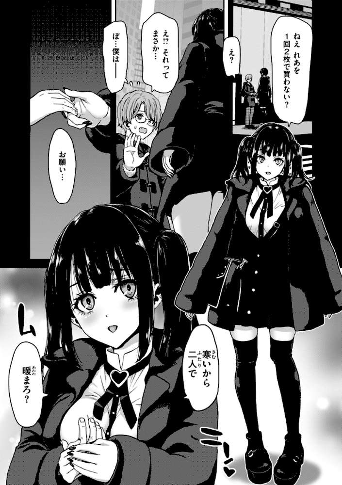 君を堕とした証【堀博昭】 (p4)