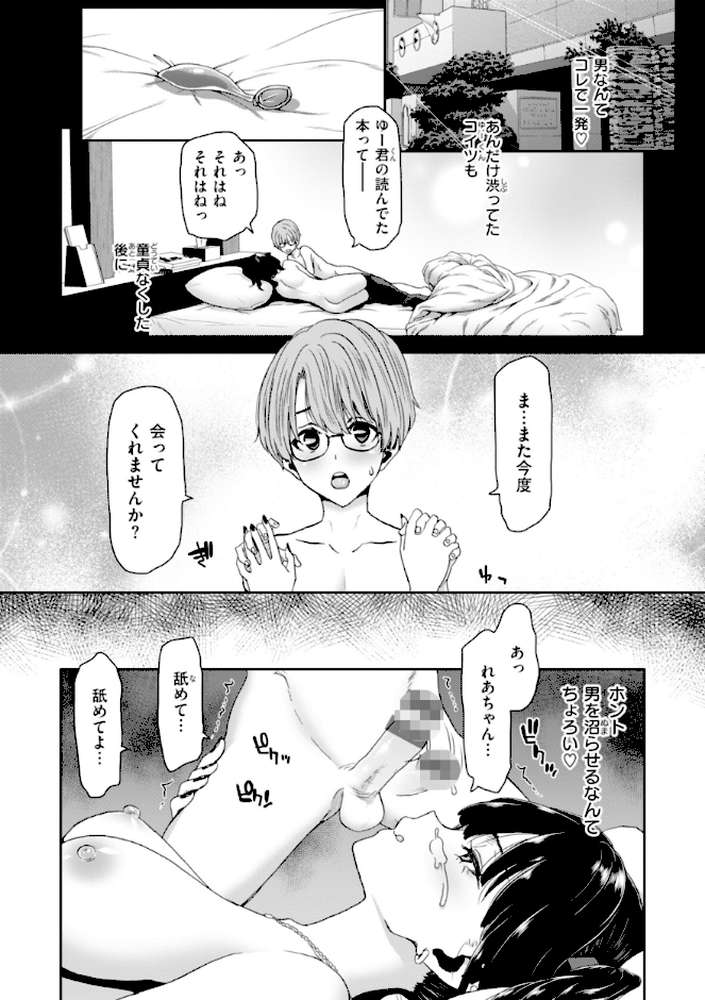 君を堕とした証【堀博昭】 (p5)