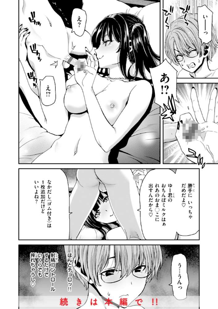 君を堕とした証【堀博昭】 (p8)