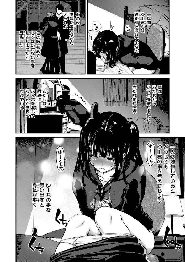君を堕とした証【堀博昭】 (p10)