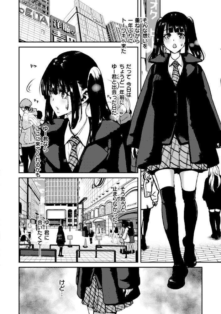 君を堕とした証【堀博昭】 (p12)
