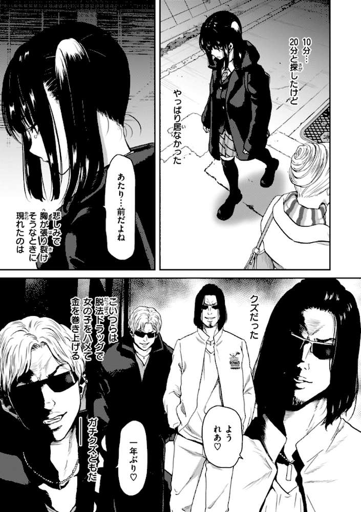 君を堕とした証【堀博昭】 (p13)