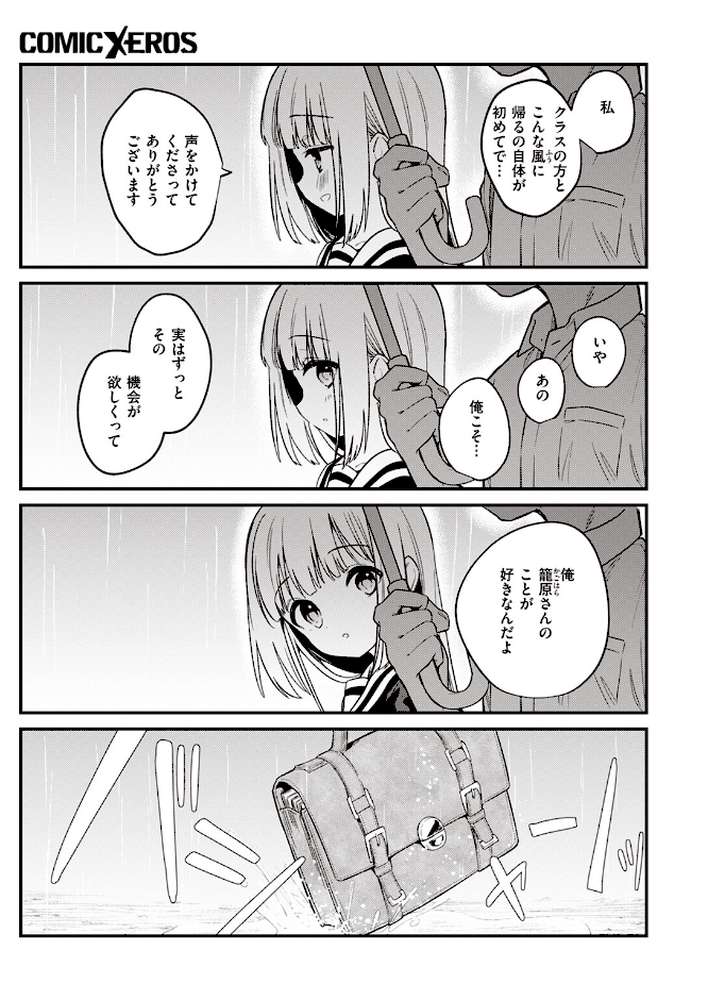 白紙の恋【野際かえで】 (p4)