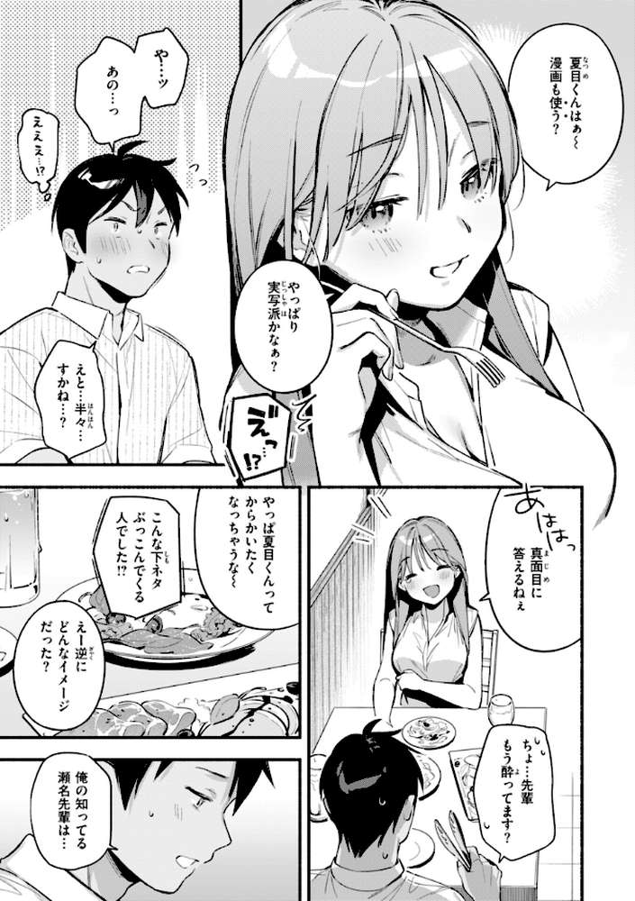 魅悪ちる先生の誘惑【雲呑めお】 (p23)