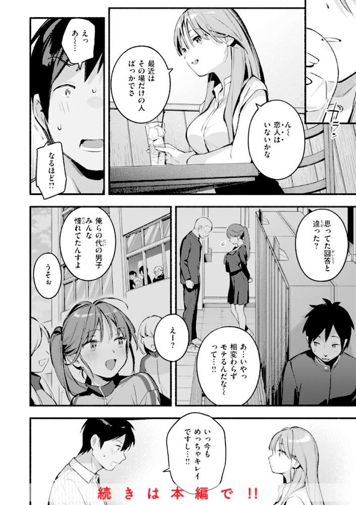 魅悪ちる先生の誘惑【雲呑めお】 (p26)