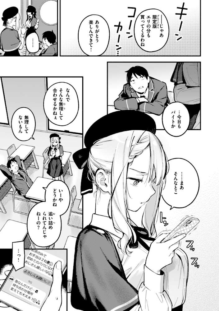 魅悪ちる先生の誘惑【雲呑めお】 (p31)