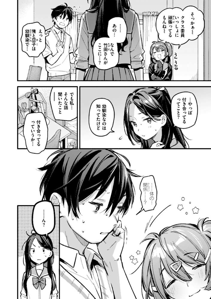 魅悪ちる先生の誘惑【雲呑めお】 (p38)