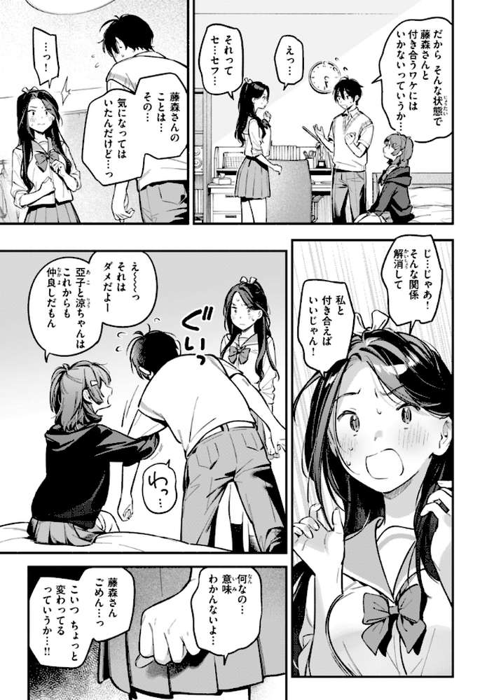 魅悪ちる先生の誘惑【雲呑めお】 (p39)
