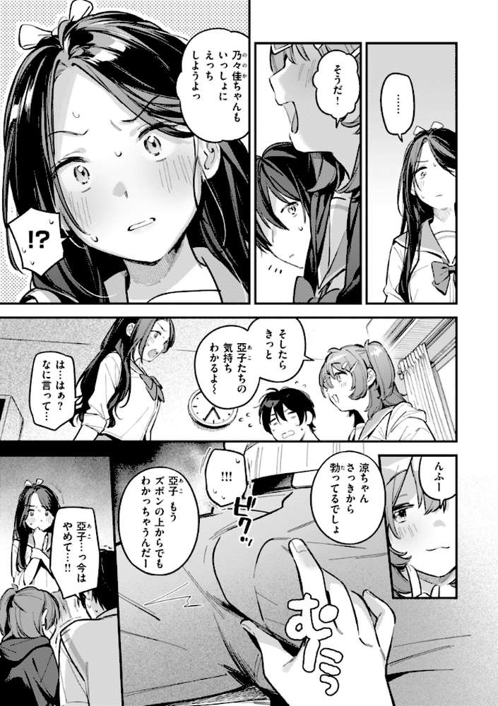 魅悪ちる先生の誘惑【雲呑めお】 (p41)