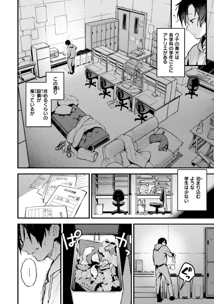 魅悪ちる先生の誘惑【雲呑めお】 (p44)