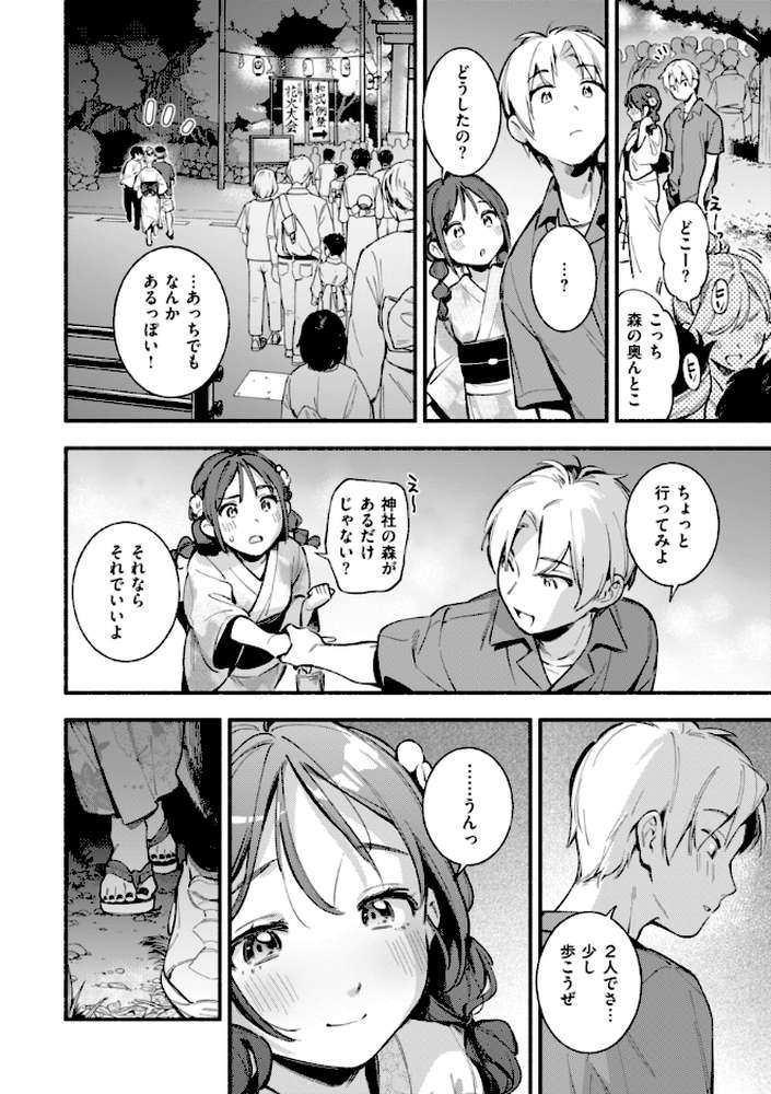 魅悪ちる先生の誘惑【雲呑めお】 (p52)