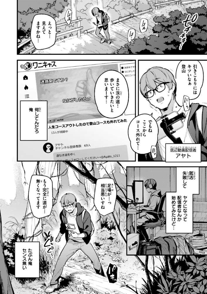 魅悪ちる先生の誘惑【雲呑めお】 (p58)
