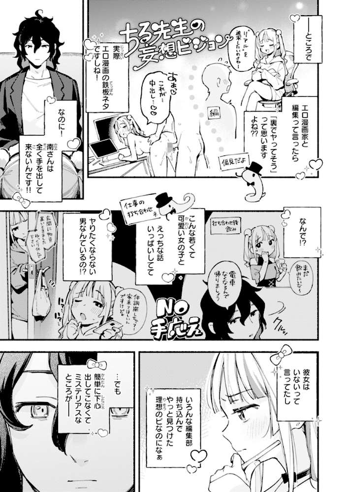 魅悪ちる先生の誘惑【雲呑めお】 (p5)