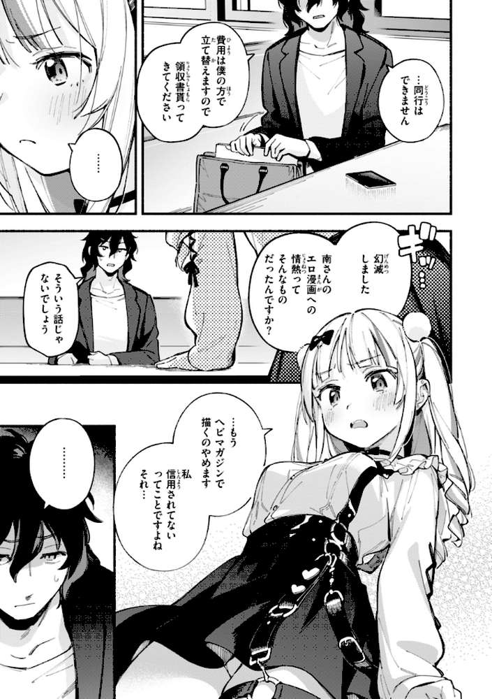 魅悪ちる先生の誘惑【雲呑めお】 (p7)