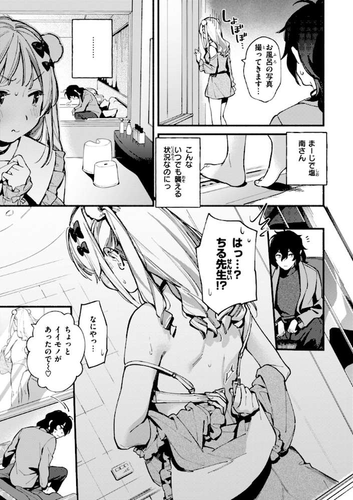 魅悪ちる先生の誘惑【雲呑めお】 (p9)