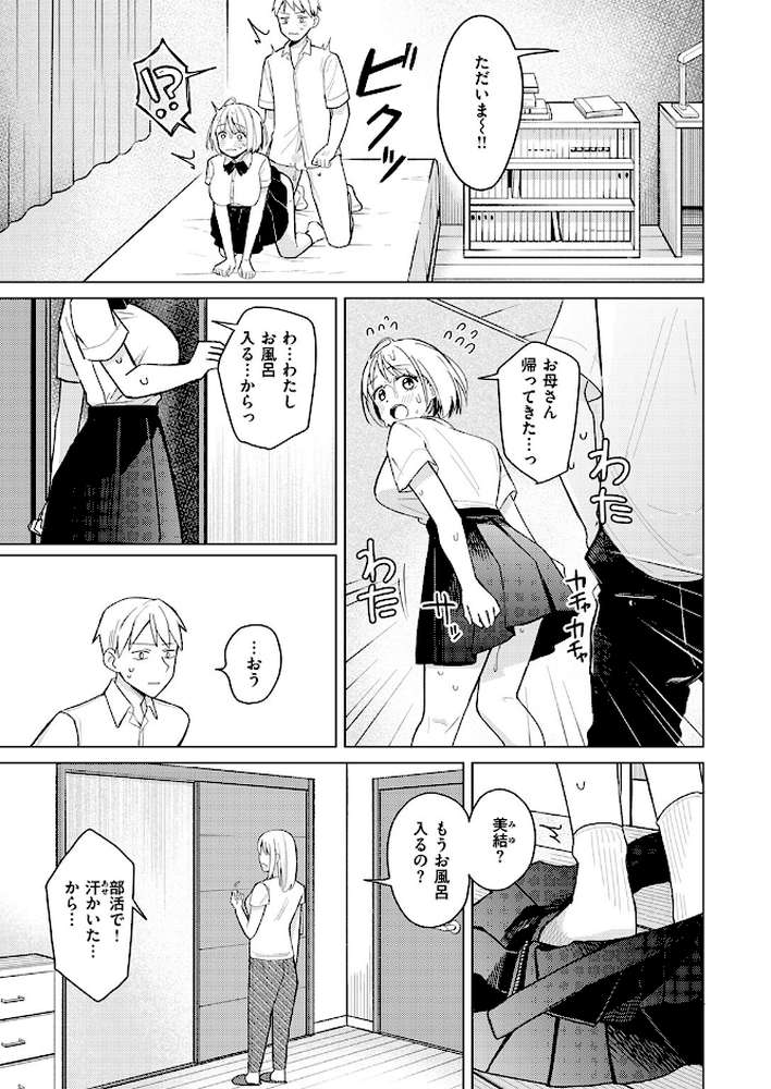 妹、めっちゃエロい。【日向あお助】 (p6)