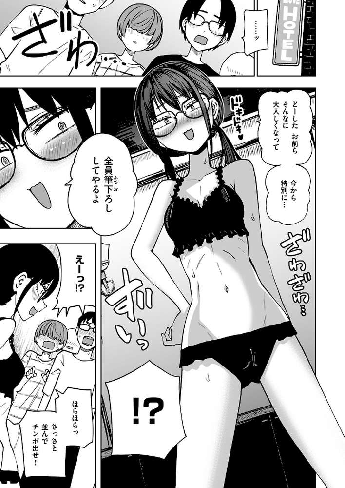 ぼくらの童貞卒業式【阪本KAFKA】 (p6)