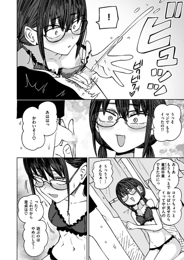 ぼくらの童貞卒業式【阪本KAFKA】 (p8)