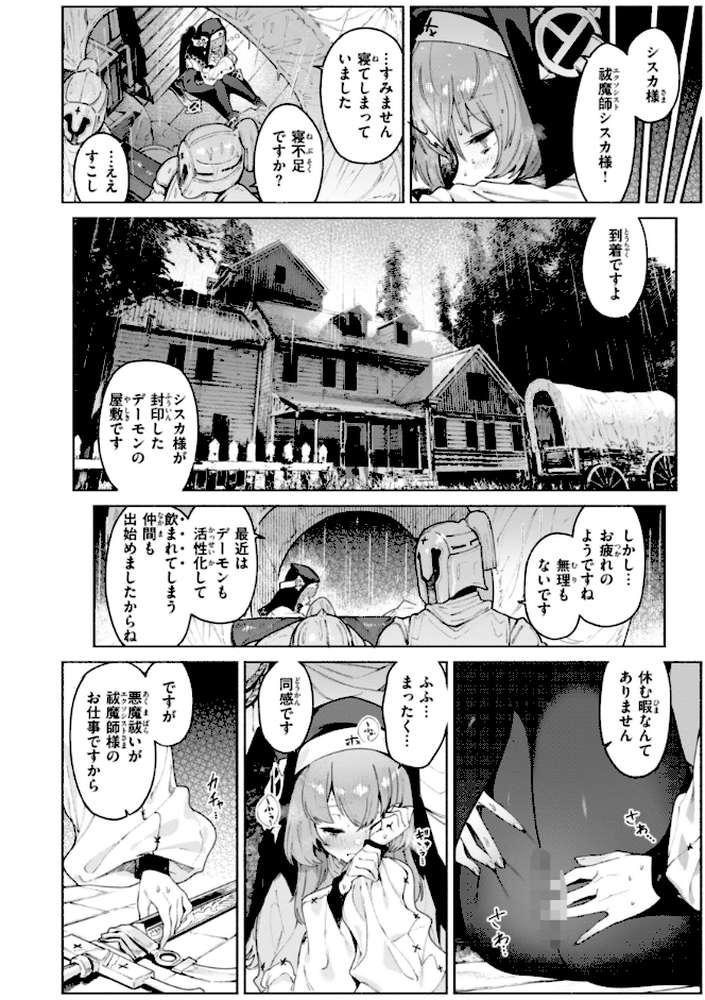 ヤリこみクロニクル〜異種族性交記〜【Croriin】 (p20)