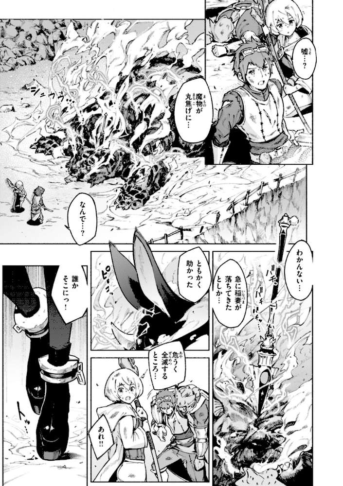 ヤリこみクロニクル〜異種族性交記〜【Croriin】 (p27)