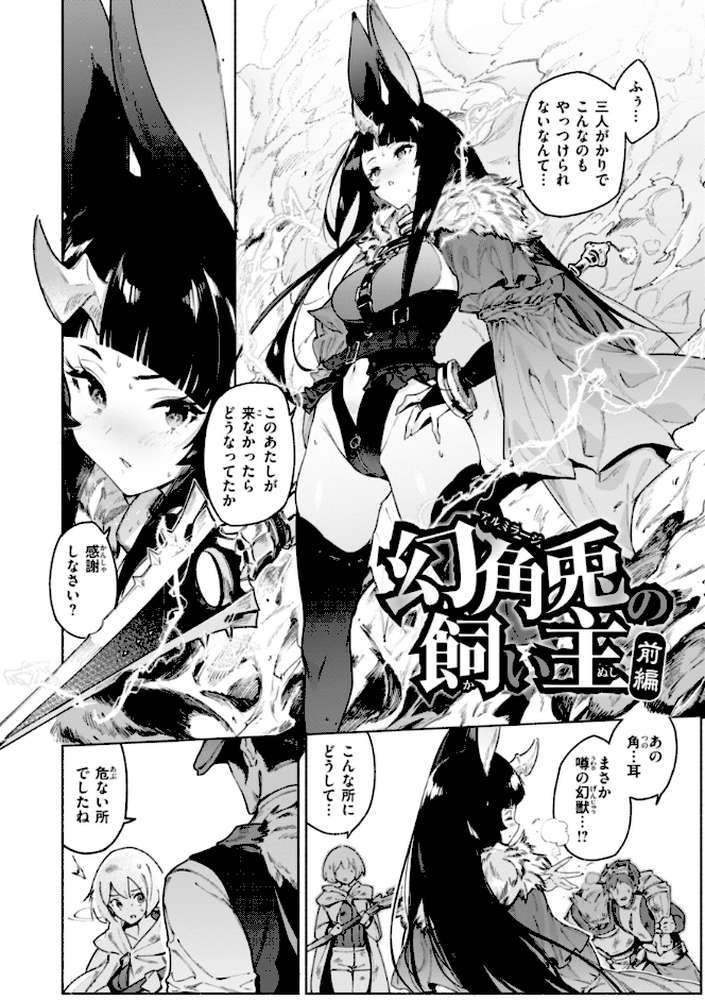 ヤリこみクロニクル〜異種族性交記〜【Croriin】 (p28)