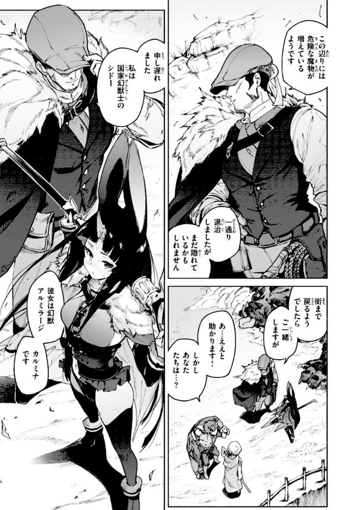 ヤリこみクロニクル〜異種族性交記〜【Croriin】 (p29)