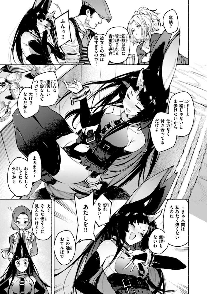 ヤリこみクロニクル〜異種族性交記〜【Croriin】 (p31)