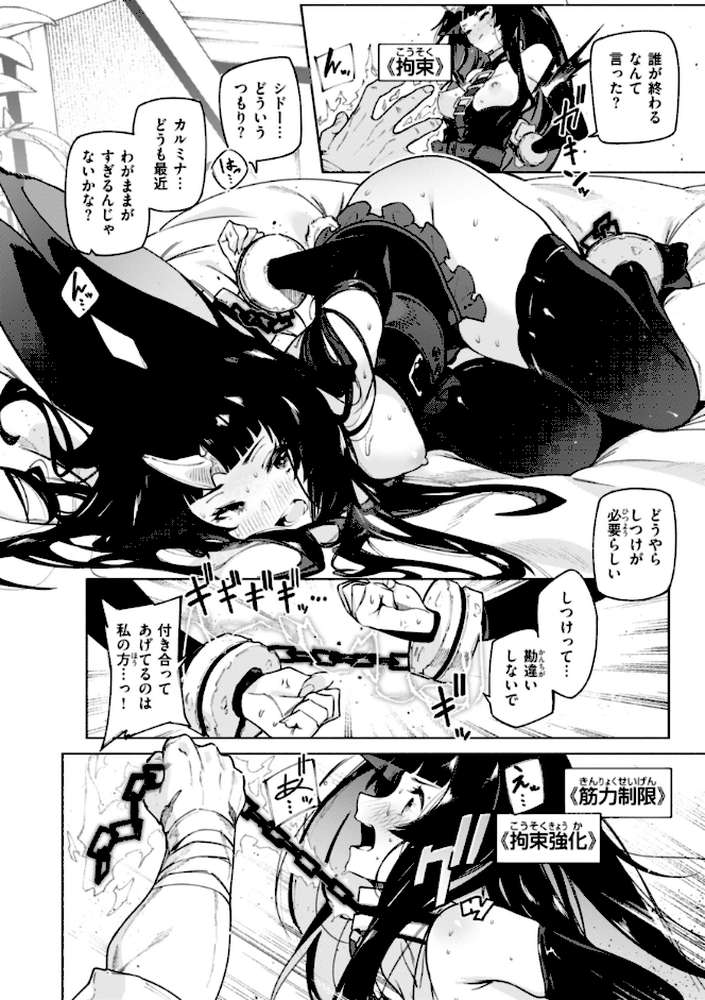 ヤリこみクロニクル〜異種族性交記〜【Croriin】 (p33)