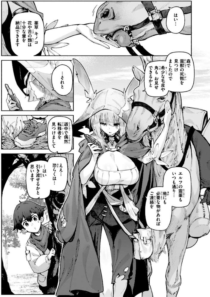 ヤリこみクロニクル〜異種族性交記〜【Croriin】 (p42)