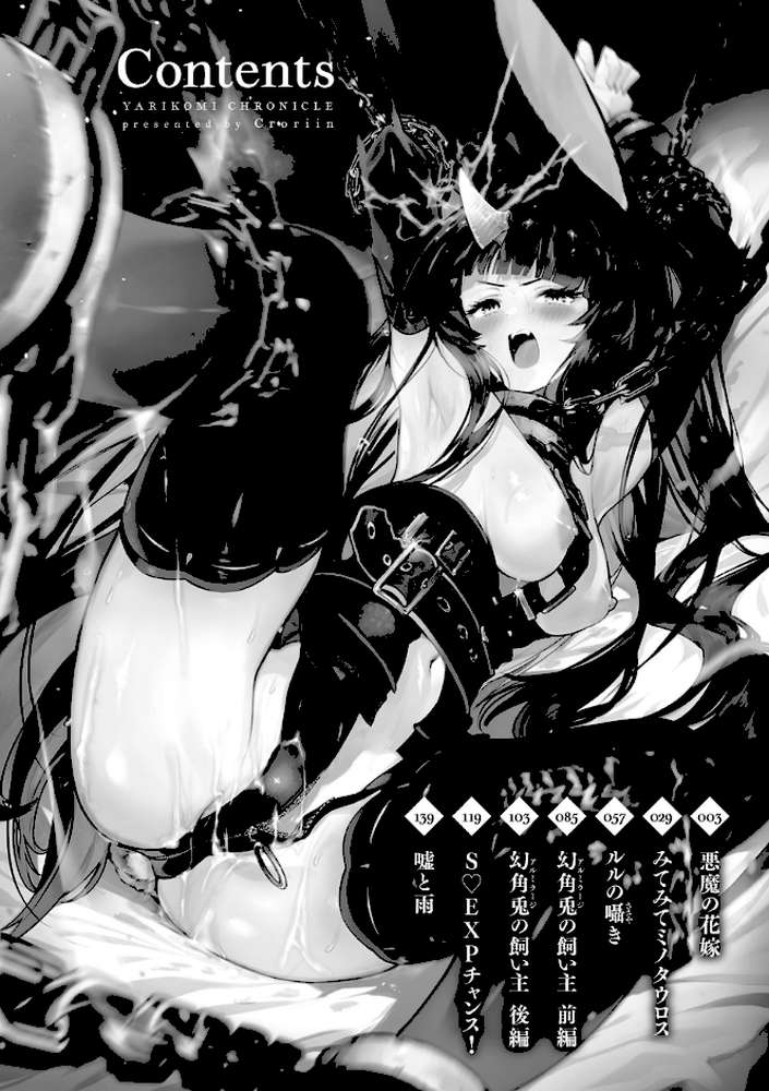 ヤリこみクロニクル〜異種族性交記〜【Croriin】 (p2)