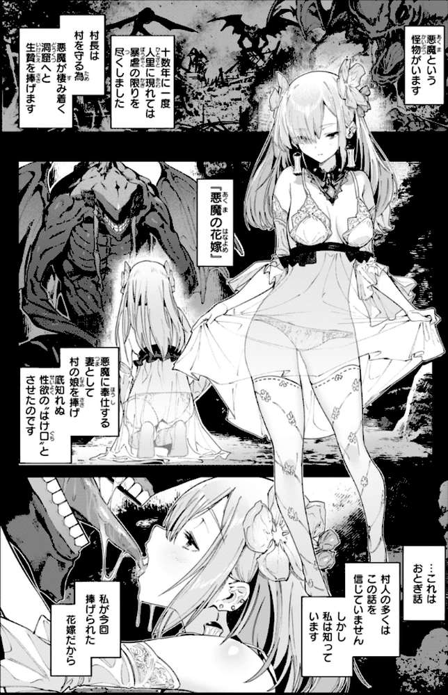 ヤリこみクロニクル〜異種族性交記〜【Croriin】 (p3)