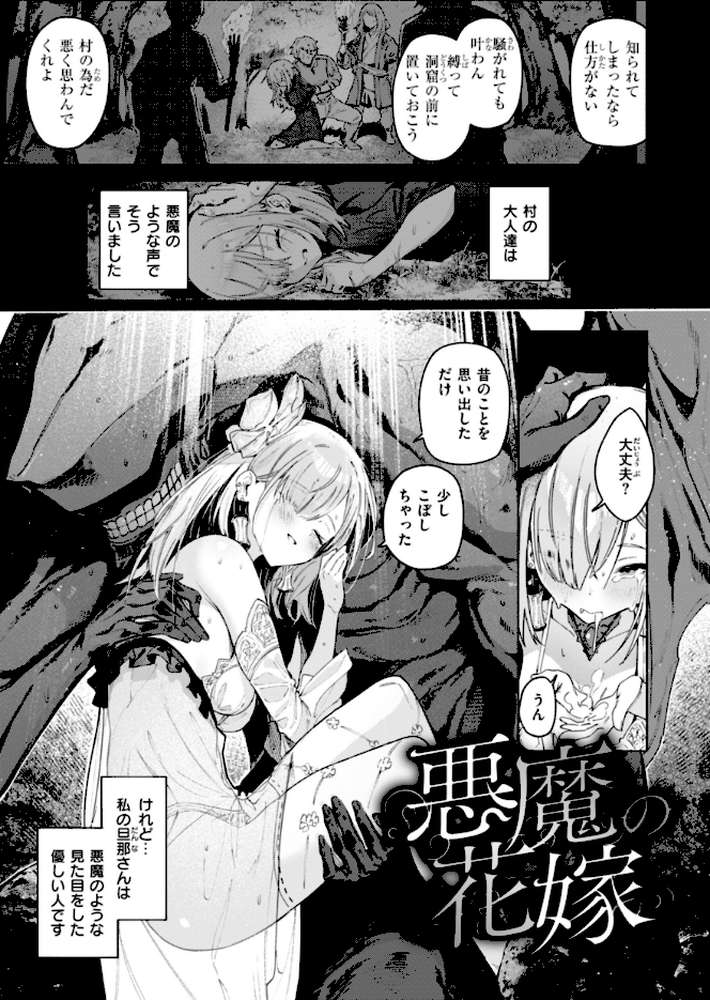 ヤリこみクロニクル〜異種族性交記〜【Croriin】 (p5)