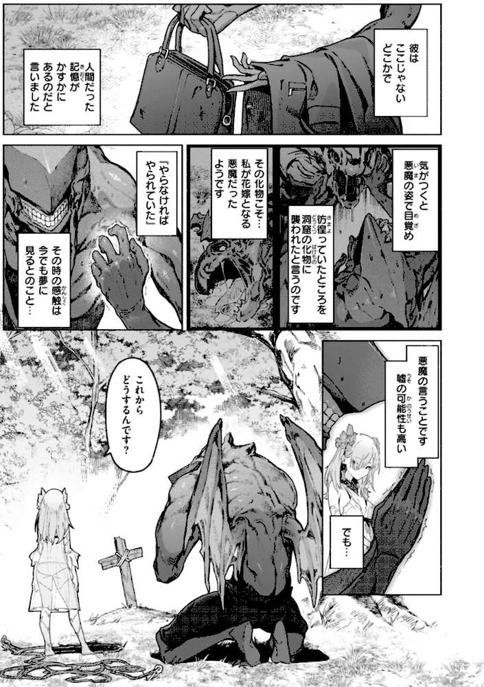 ヤリこみクロニクル〜異種族性交記〜【Croriin】 (p7)