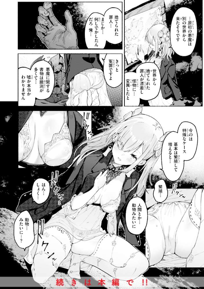 ヤリこみクロニクル〜異種族性交記〜【Croriin】 (p10)