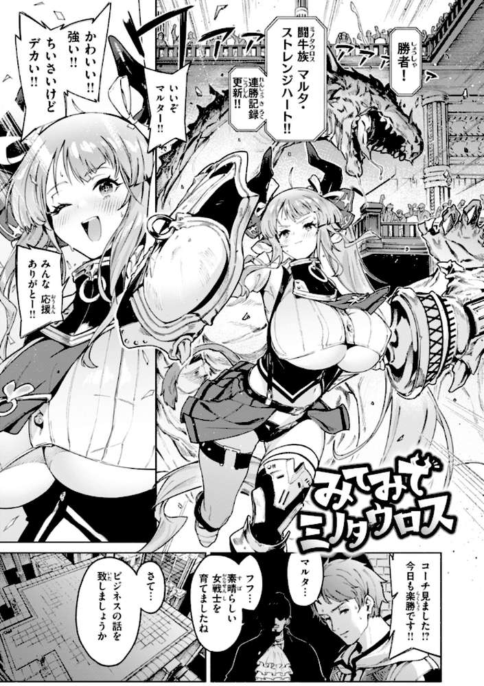 ヤリこみクロニクル〜異種族性交記〜【Croriin】 (p11)