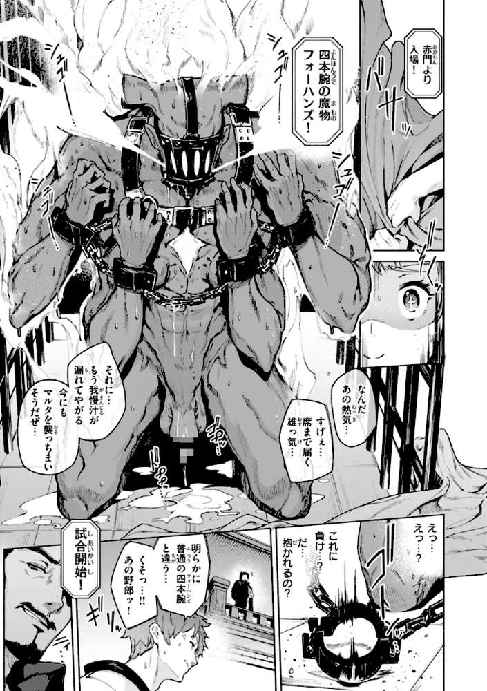 ヤリこみクロニクル〜異種族性交記〜【Croriin】 (p17)