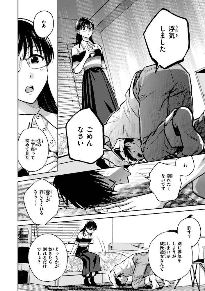 めちゃくちゃになろうよ【どらのやま】 (p19)