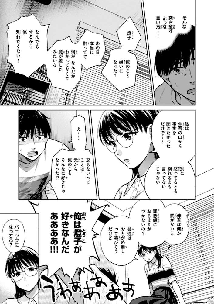 めちゃくちゃになろうよ【どらのやま】 (p20)