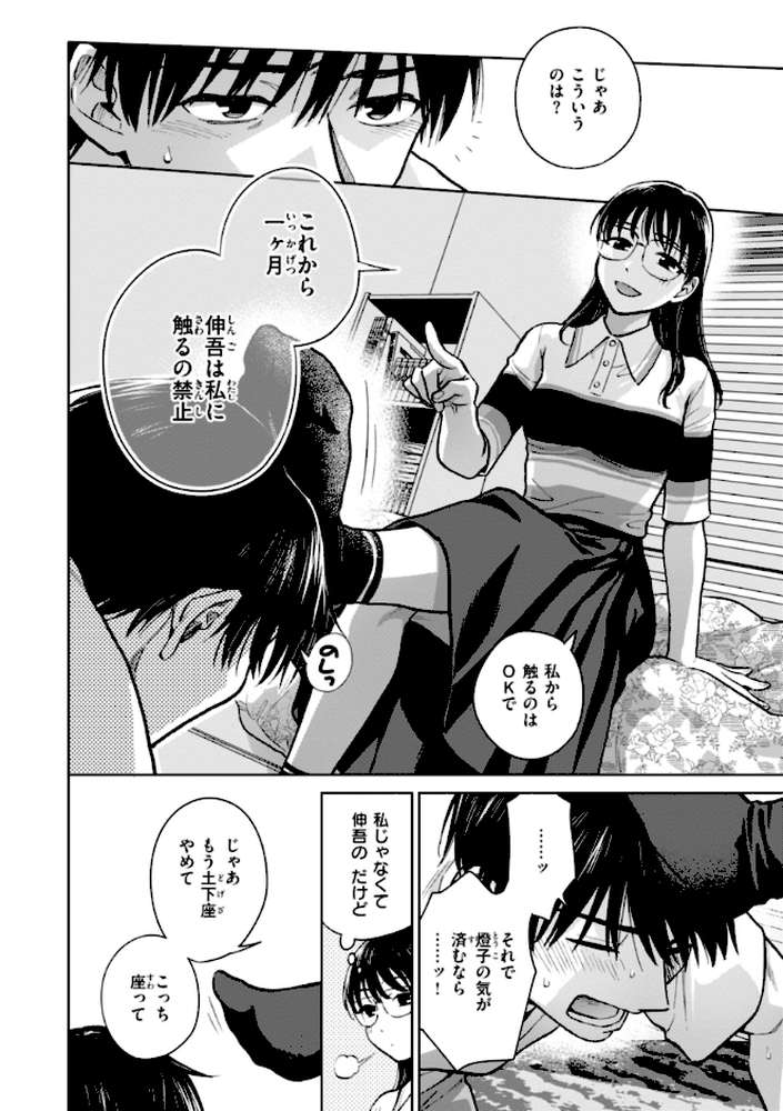 めちゃくちゃになろうよ【どらのやま】 (p21)