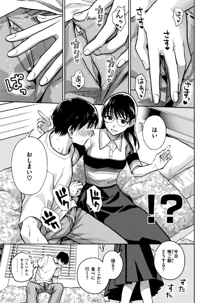 めちゃくちゃになろうよ【どらのやま】 (p24)