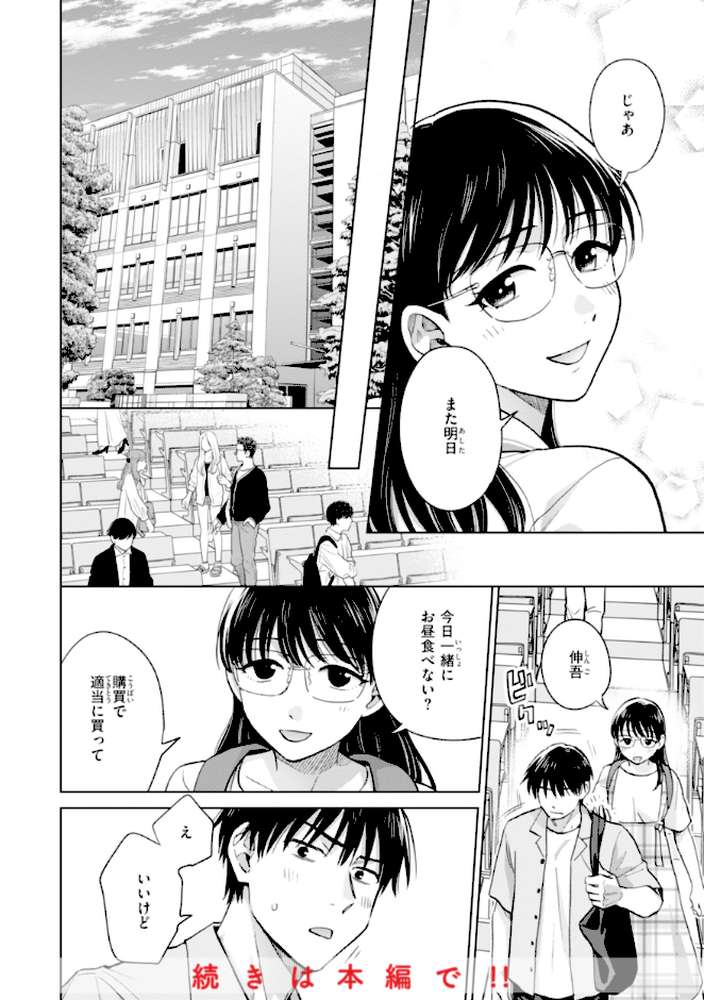 めちゃくちゃになろうよ【どらのやま】 (p25)