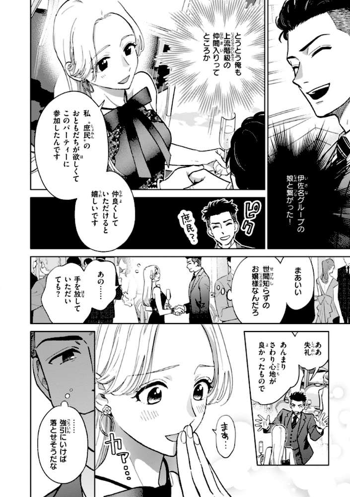 めちゃくちゃになろうよ【どらのやま】 (p27)