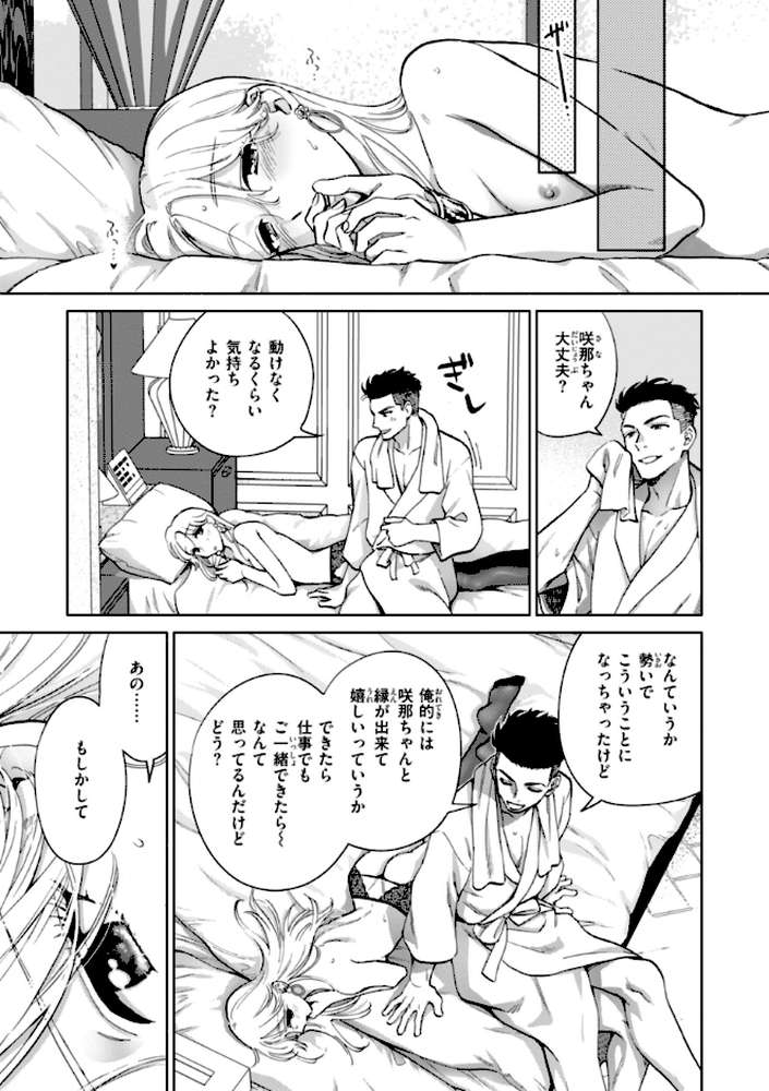めちゃくちゃになろうよ【どらのやま】 (p32)