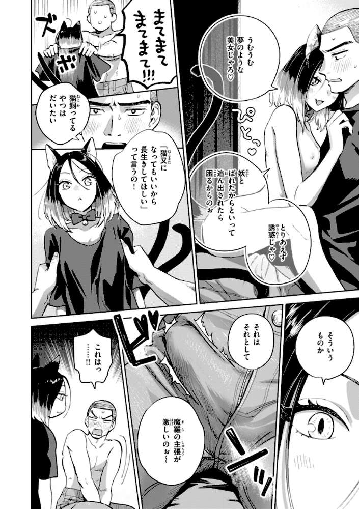 めちゃくちゃになろうよ【どらのやま】 (p36)